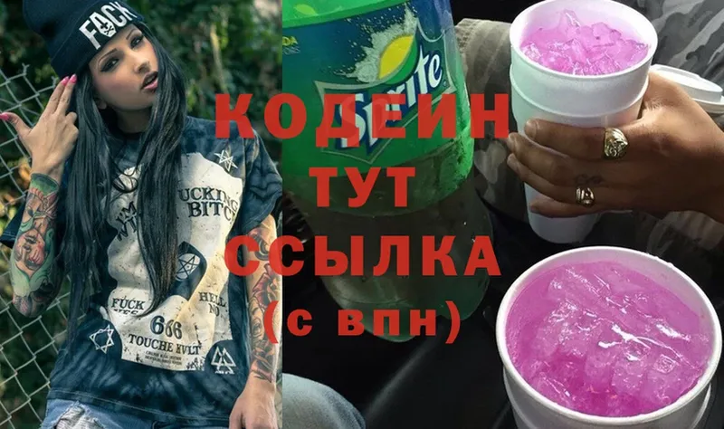 ссылка на мегу   Стрежевой  Кодеин напиток Lean (лин) 